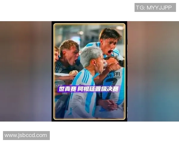 世青赛精彩对决阿根廷与南非的巅峰较量引发全球关注 世青赛精彩对决阿根廷与南非的巅峰较量引发全球关注